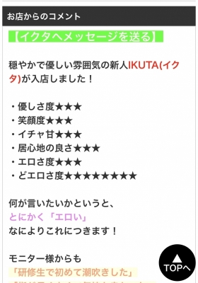 IKUTA(イクタ) 公式LINEを登録しました㊗️