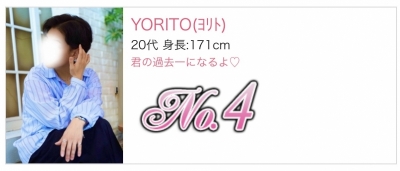 YORITO(ﾖﾘﾄ) 新人ランキング4位✨