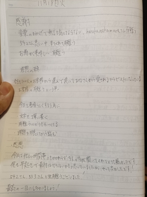 IEYASU(イエヤス) 11月18日(火) もにやす3日目