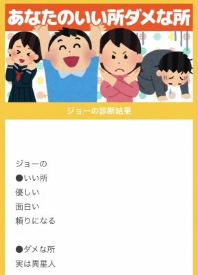 JOE(ｼﾞｮｰ) 衝撃の事実