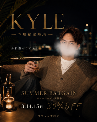KYLE(ｶｲﾙ) 準備