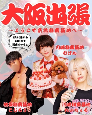 MUGEN（ﾑｹﾞﾝ） 本日から、大阪/京橋出張！！