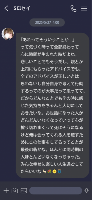 SEI(ｾｲ) #04〚 思い出とこれからと 〛