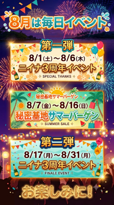 NINA（ﾆｲﾅ） 8月は毎日イベント