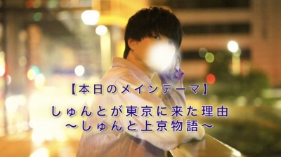 SHUNTO(ｼｭﾝﾄ) ソロキャスアーカイブ☺︎