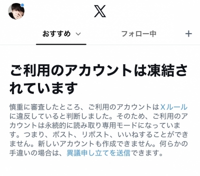 EN(エン) X凍結しました( ; ; )