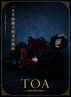 TOA(ﾄｱ) 9月