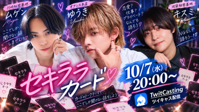 KISUMI(ｷｽﾐ) 10/7 コラボキャス告知