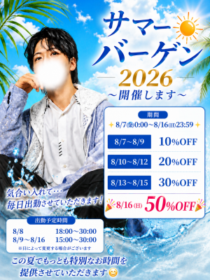 NIO(ﾆｵ) ☀️サマーバーゲン2026開催します☀️