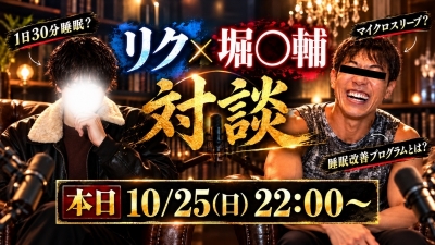 RIKU(ﾘｸ) 本日22:00～配信‼️