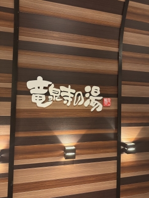 CHIBA(ﾁﾊﾞ) お気に入りサウナ