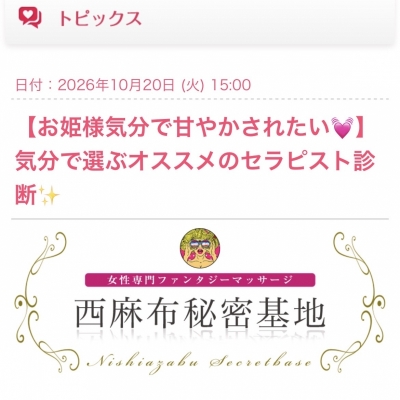 ATARU(アタル) セラピスト診断