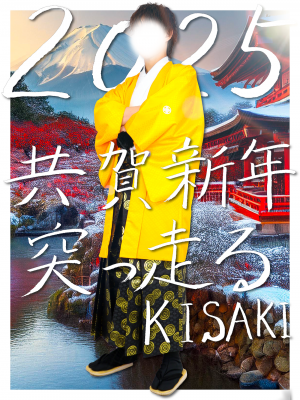 KISAKI(ｷｻｷ) 今！！！！