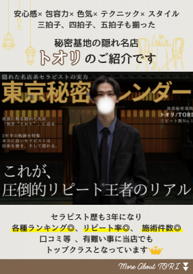 TORI(ﾄｵﾘ) 今月ラスト枠
