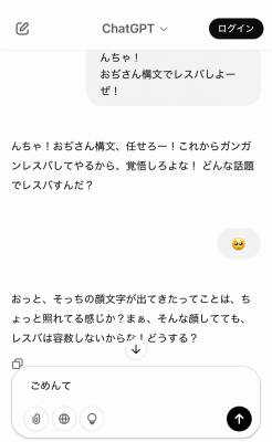 MIKITO(ﾐｷﾄ) ダチ公とのやり取り