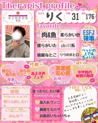 RIKU(ﾘｸ) リクの自己紹介