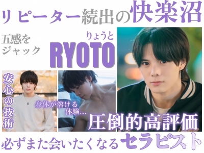 RYOTO(ﾘｮｳﾄ) #130 バナー
