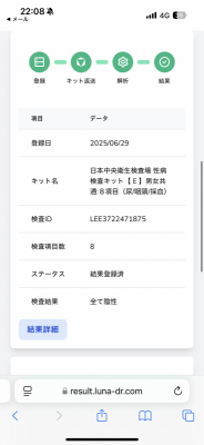 YOATO(ﾖｱﾄ) 7月も検査済みです