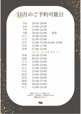 HIIRO(ヒイロ) 10月のご予約🙆
