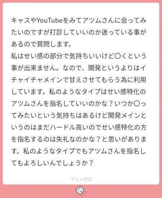 ATSUMU(アツム) お客様からの質問⑦
