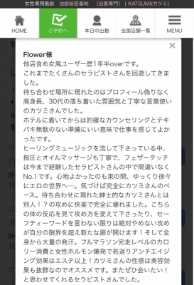 KATSUMI(カツミ) クチコミ