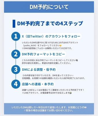 YUSHO(ﾕｳｼｮｳ) DM予約の方法