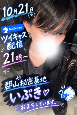 IBUKI(ｲﾌﾞｷ) 今夜ツイキャスですよ！