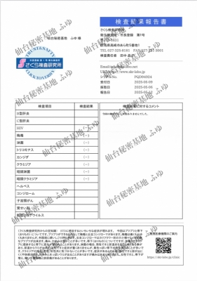 FUYU(ﾌﾕ) 4月検査結果