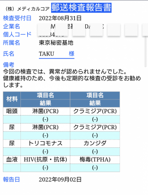 TAKU(ﾀｸ) 性病検査