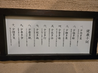 TOMOAKI(ﾄﾓｱｷ) 健康十訓