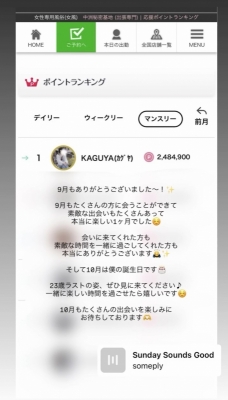 KAGUYA(ｶｸﾞﾔ) 9月もありがとうございました。