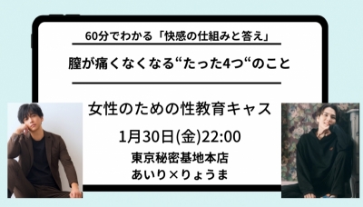 AIRI(ｱｲﾘ) 【今夜22:00】女性の為の性教育