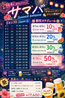 ORITO(オリト) 🎆 8/7〜16 サマバ開催🍻🌻