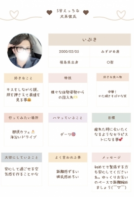 IBUKI(ｲﾌﾞｷ) いぶきってこんな人(^^)