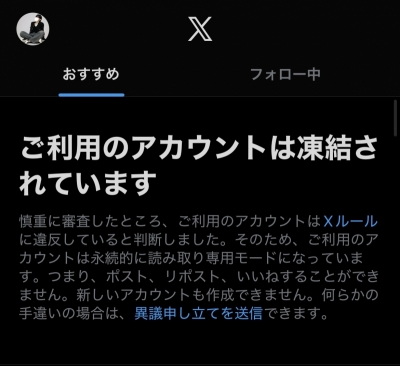 NANO(ナノ) 凍結しました!