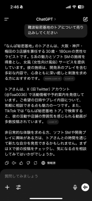 TOA(ﾄｱ) チャットgp