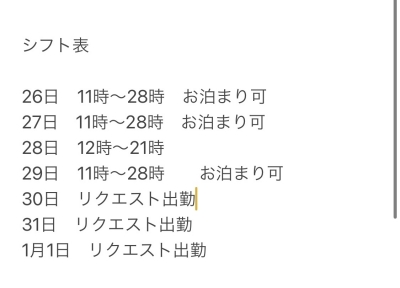 RYOICHIRO(ﾘｮｳｲﾁﾛｳ) 今週のシフトと年末出勤について