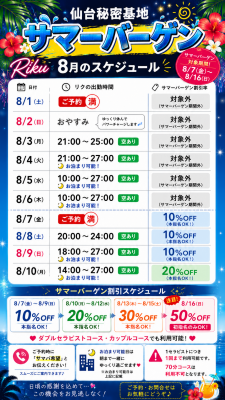 RIKU(リク) 【注目】8月のシフト出しました!