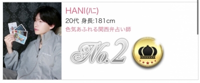 HANI(ハニ) 👑新人ランキング2位👑