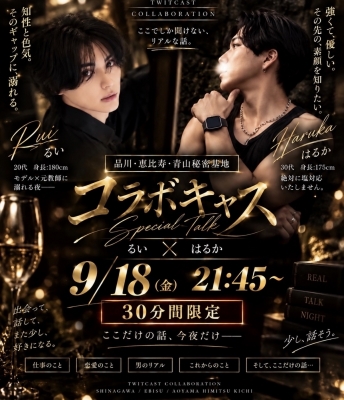 HARUKA(ﾊﾙｶ) 本日21:45〜コラボキャス