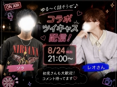 SORA(ｿﾗ) 8/24 21:00〜 コラボ配信！！✨✨