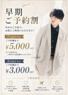 MUGEN（ﾑｹﾞﾝ） 新マイイベント 『早期ご予約割』