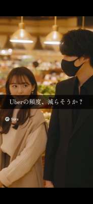 HIROOMI(ﾋﾛｵﾐ) Uberの頻度、減らそうか？