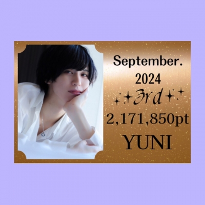 YUNI（ﾕﾆ） 9月のお礼