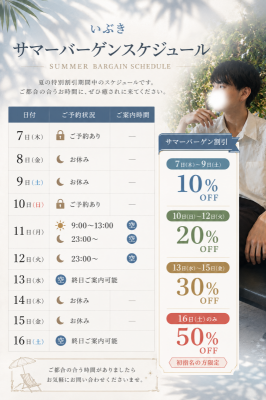 IBUKI(ｲﾌﾞｷ) サマバ予約受付中です(￣▽￣)