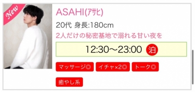 ASAHI(ｱｻﾋ) 一緒に過ごす特別な夜✨