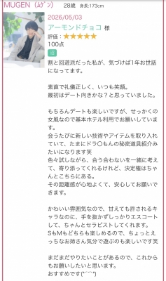 MUGEN（ﾑｹﾞﾝ） 新しい口コミをいただきました！