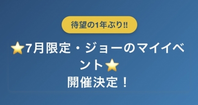 JOE(ｼﾞｮｰ) お待たせしました！！
