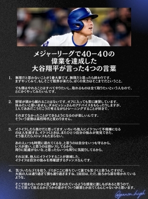 FUMIYA(ﾌﾐﾔ) 大谷翔平選手の言葉