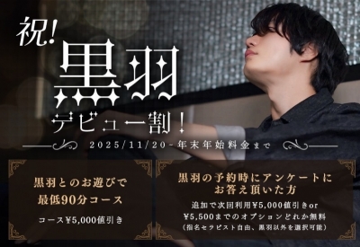 KUROHA(クロハ) 17日出勤します。